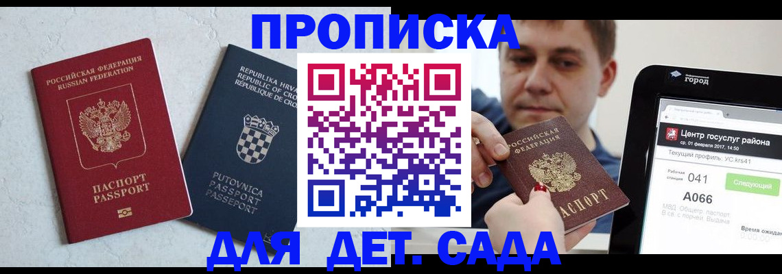 прописка гарантия в Благовещенске