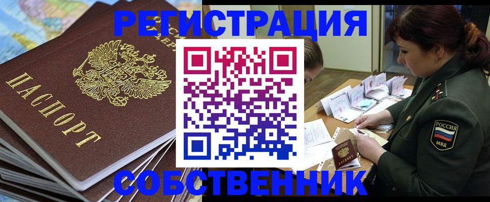 временная регистрация для всех в Благовещенске